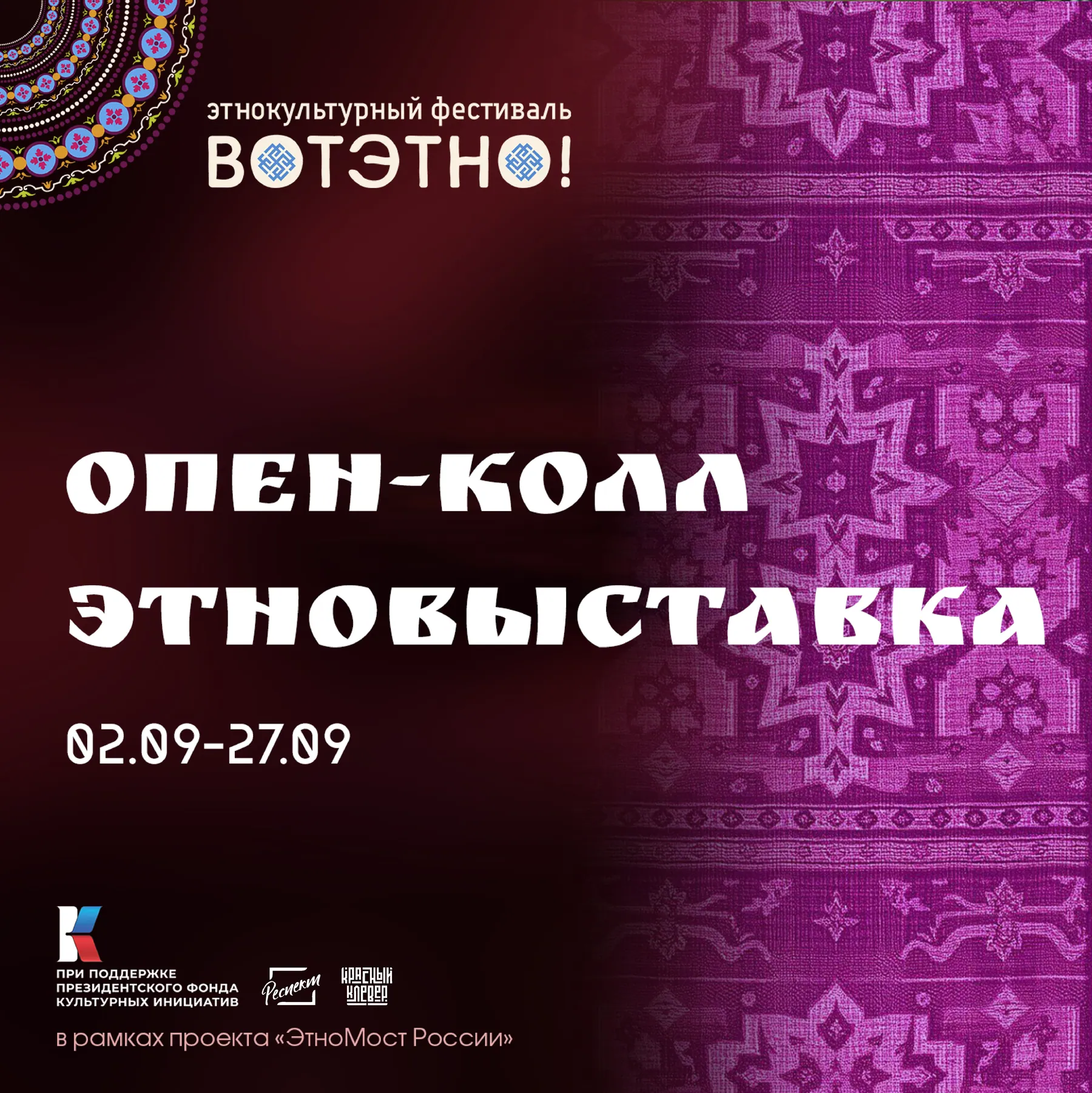 Опен-колл